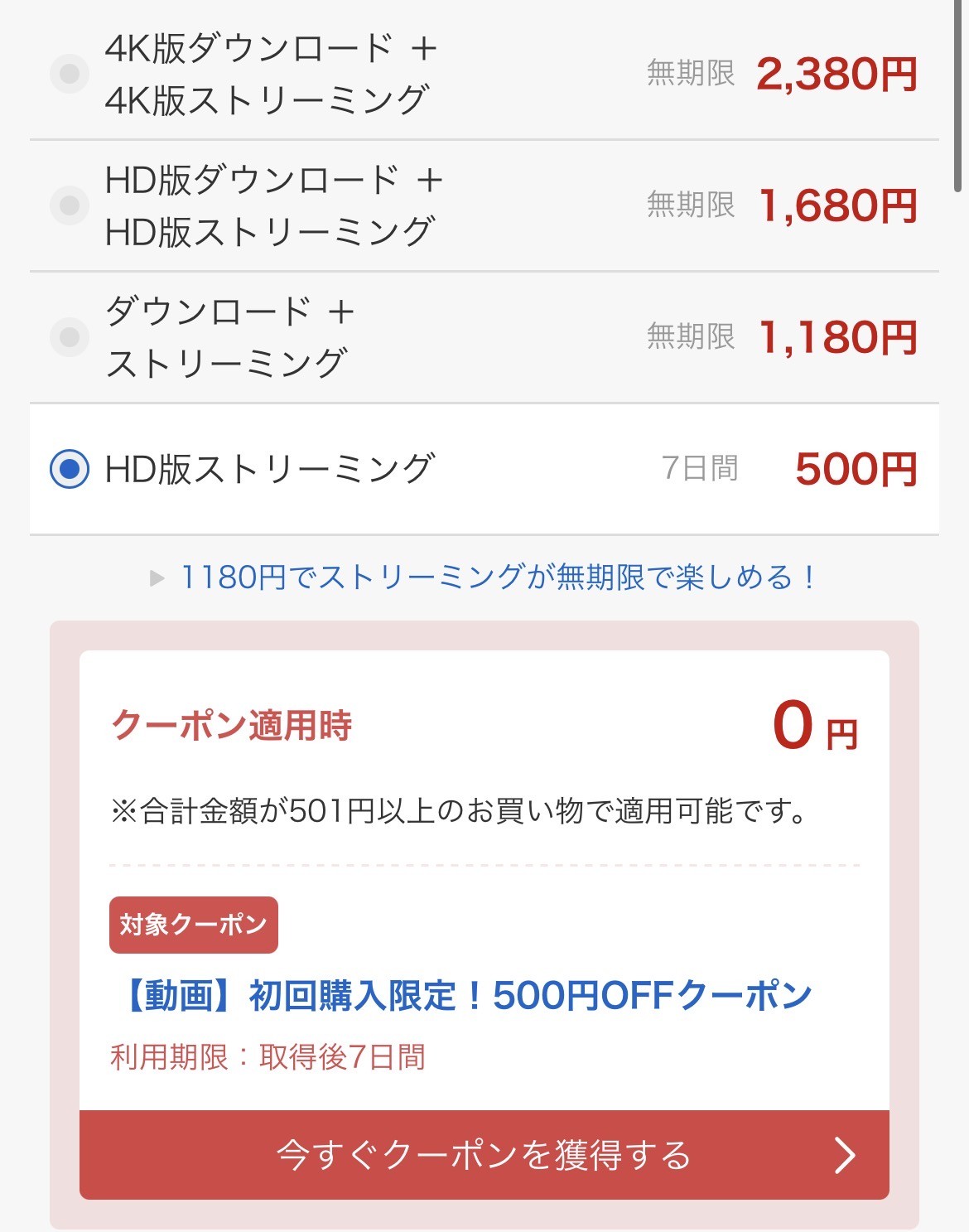 FANZAクーポン